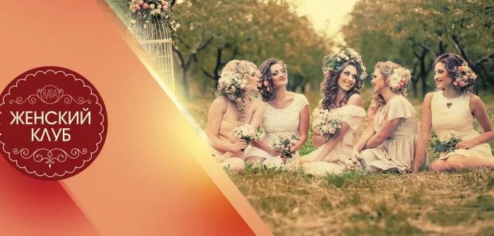 Женский круг «Пробуждение красоты и изящества»