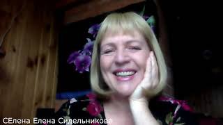 Ответы на вопросы. СЕлена Елена Сидельникова и Наталья Усачева.