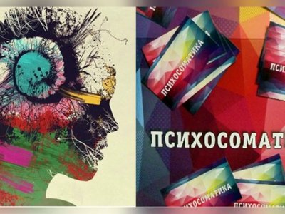 Психосоматика. Сигналы тела. Марина Талалай