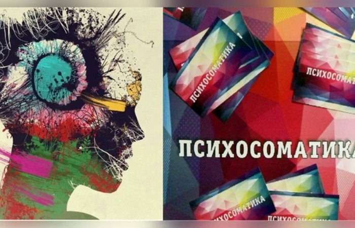 Психосоматика. Сигналы тела. Марина Талалай