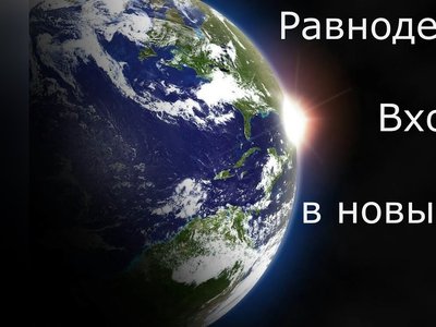 Санат Кумара о Равноденствии. Людмила Долгая (Ойлит)