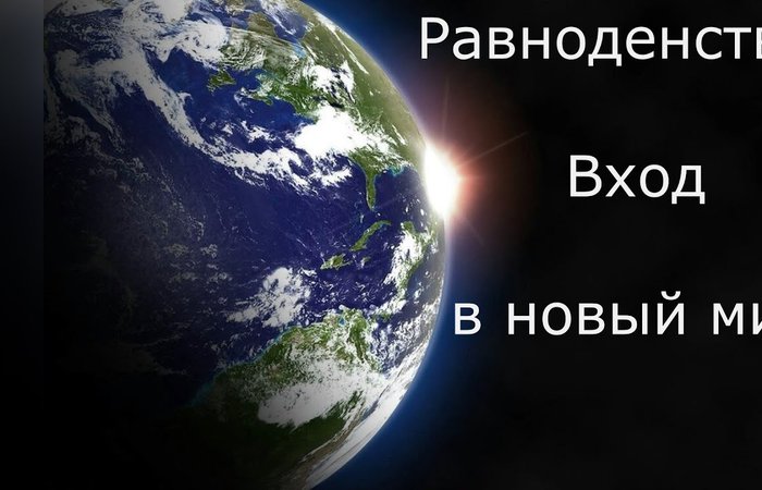 Санат Кумара о Равноденствии. Людмила Долгая (Ойлит)