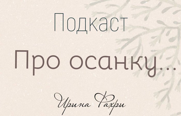Про осанку...