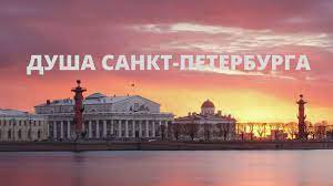Ченнелинг от Души Санкт-Петербурга. Приняла Коротеева Ольга.