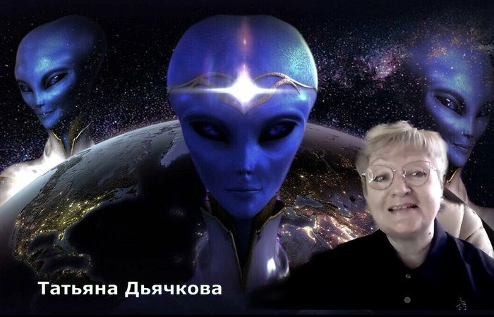 Общение с цивилизациями: зачем и как? Татьяна Дьячкова