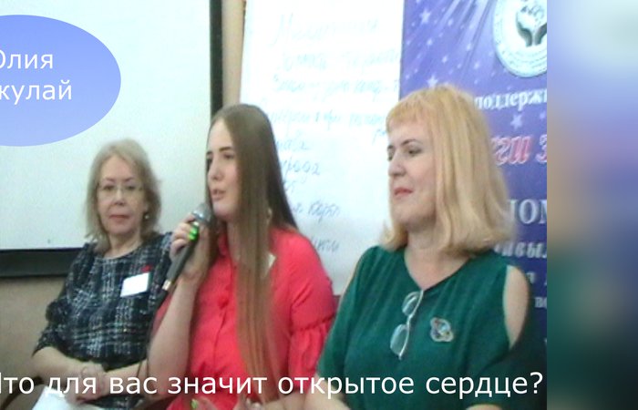 Что такое открытое сердце? Пресс-конференция на Фестивале ченнелинга.