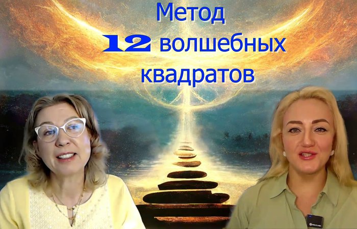 Как превратить обиду в ресурс. Катерина Куликова и Марина Талалай