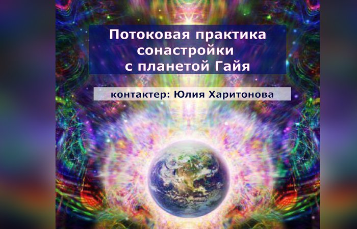 Практика сонастройки с энергией Земли.