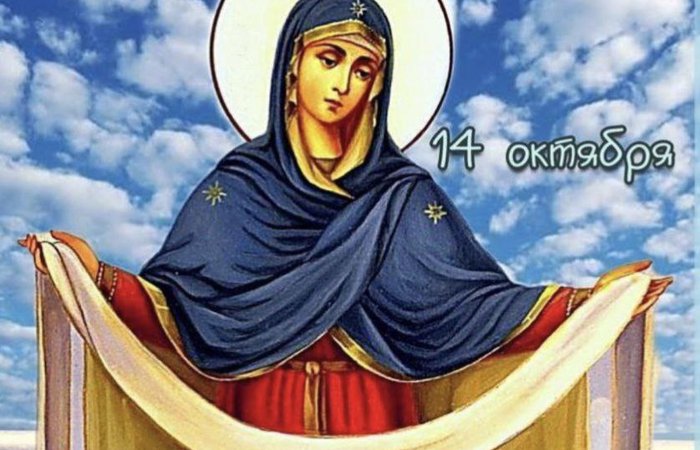 Покрова Пресвятой Богородицы