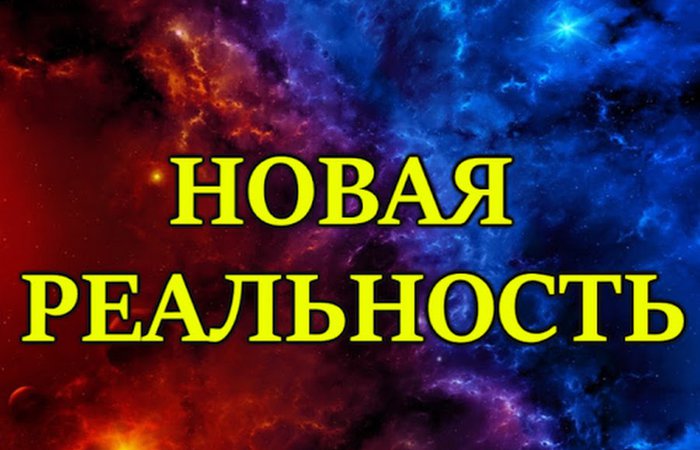 Как выйти из дуальности и перейти  к новому сознанию? Ченнелинг.
