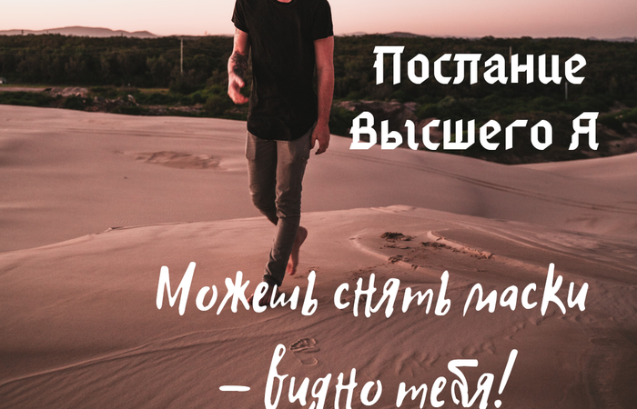 Можешь снять маски - видно тебя!