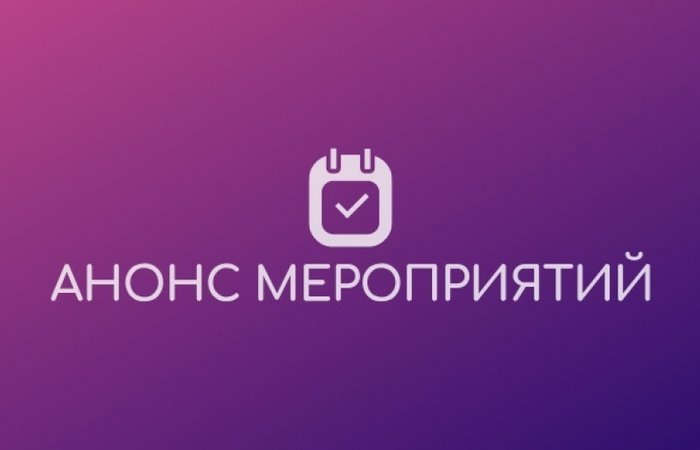 Анонс мероприятий школы на 20-26 марта 2023 г.