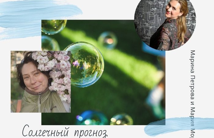 Солнечный прогноз. Источник вдохновения
