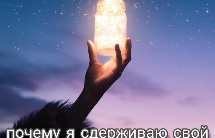 Лень-это сопротивление, рождаемое страхом!
