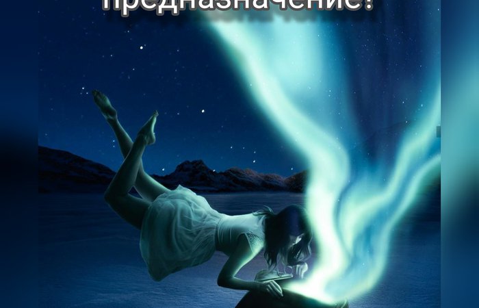 Каково мое предназначение. Тем ли я занимаюсь.