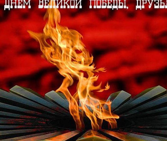 Память - священный огонь