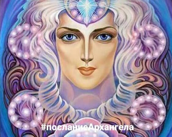 Архангел Метатрон о чакрах.