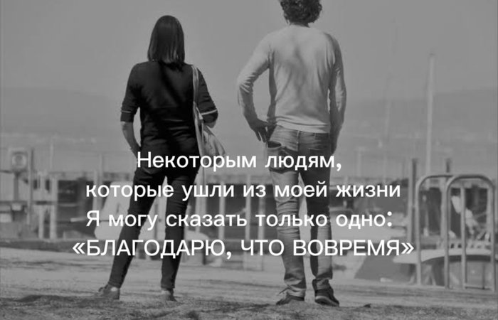 Почему люди уходят из вашей жизни?