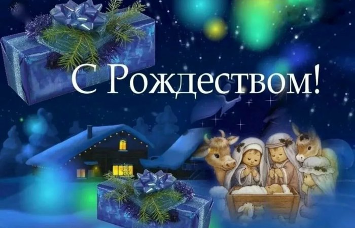 С Рождеством!