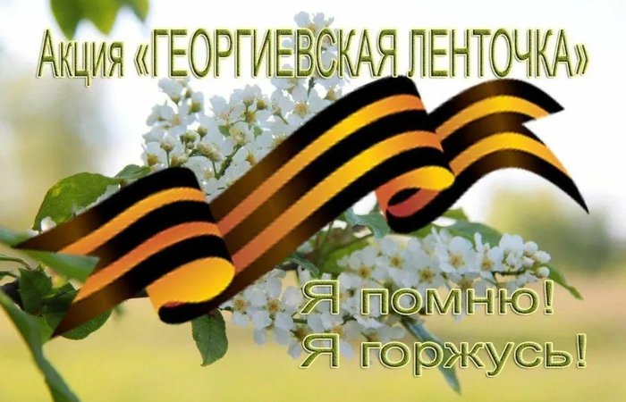 С Днём Победы!