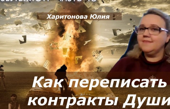 Энергоконтракты: как увеличить свой ресурс.Юлия Харитонова 3 день марафона