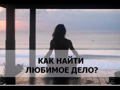 Работа по Душе!