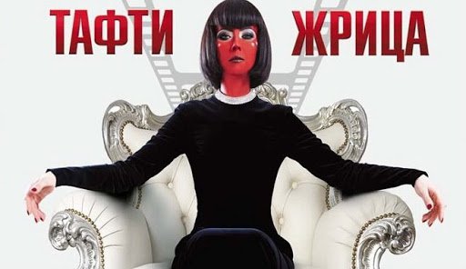 Как влияет воплощение в женском или мужском теле на сновидение? Жрица Тафти
